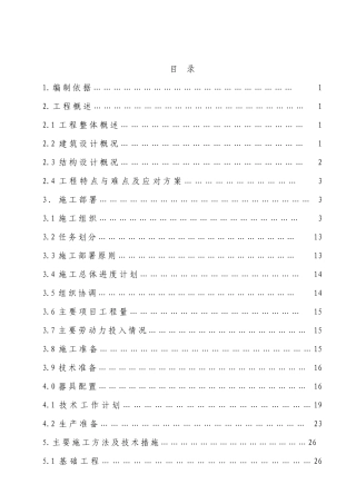 人防工程高层施工组织设计课程