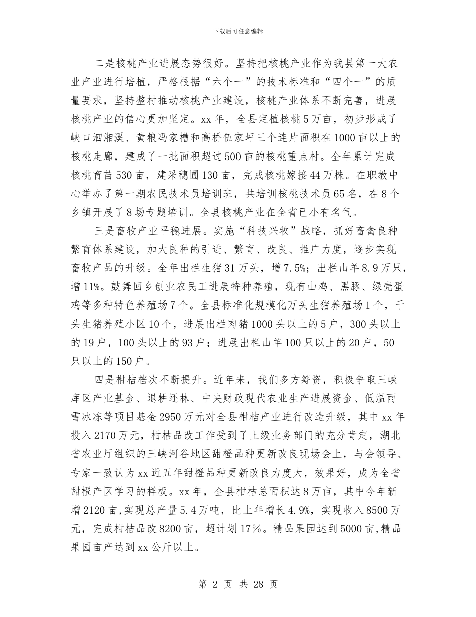 某县农业执法工作总结与某县农民工回乡创业工作开展情况汇报发言汇编_第2页
