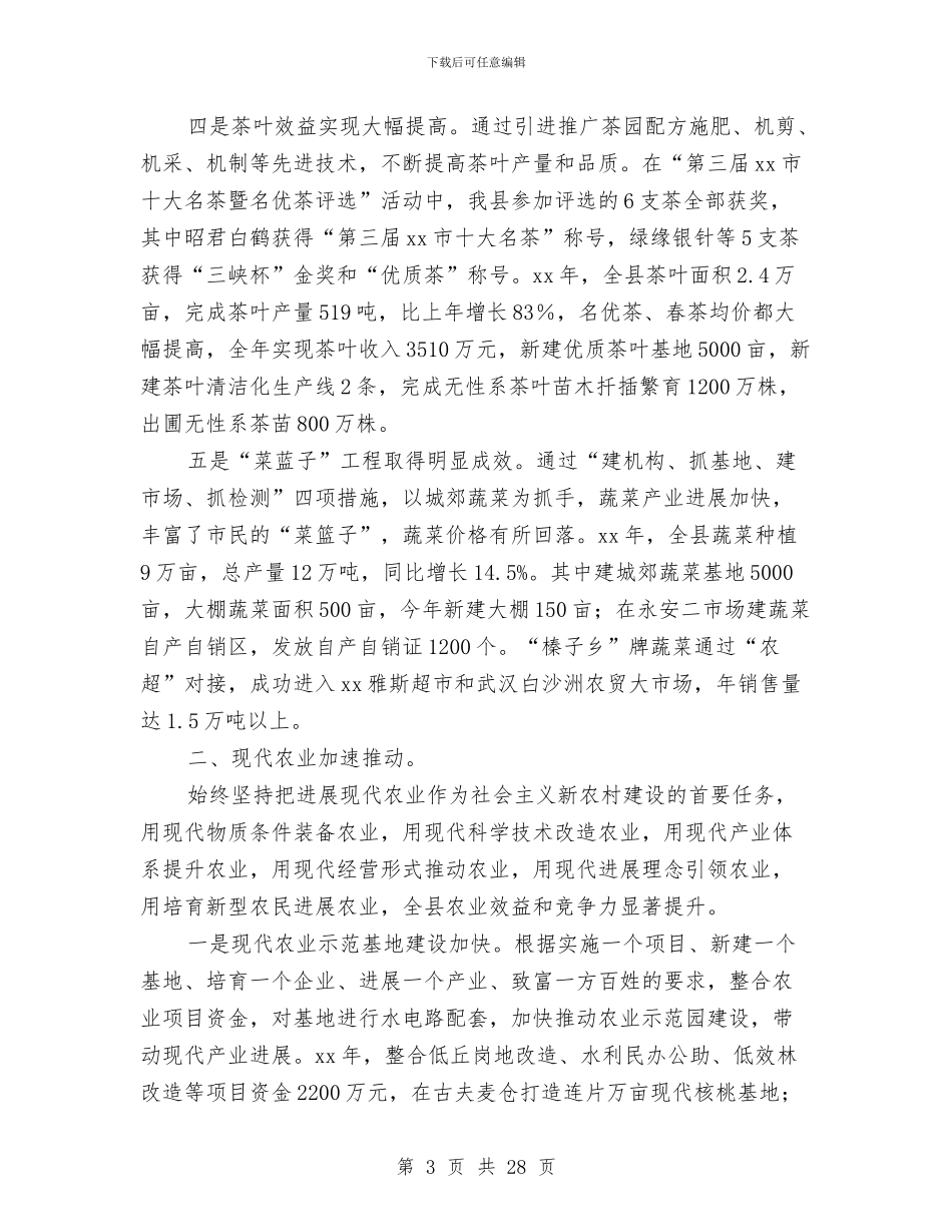 某县农业执法工作总结与某县农民工回乡创业工作开展情况汇报发言汇编_第3页