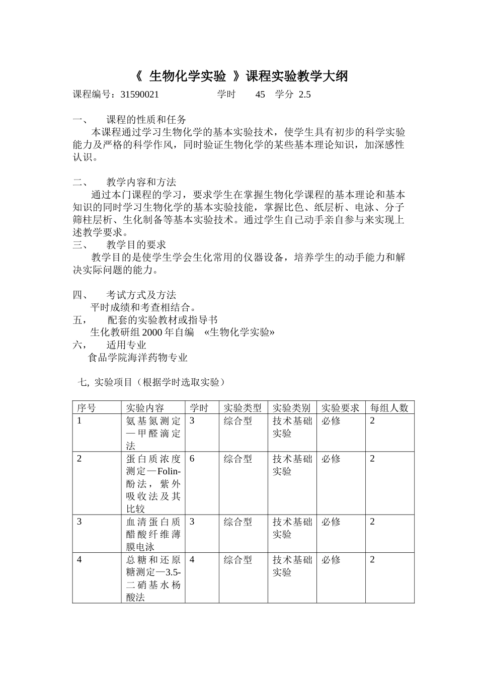 生物化学实验_第1页