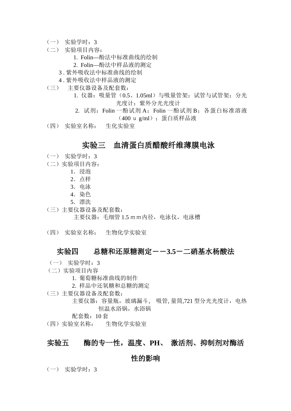 生物化学实验_第3页