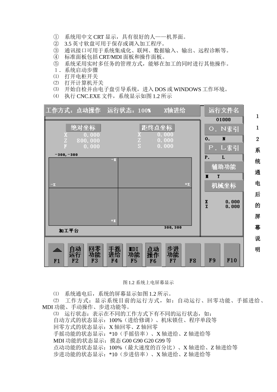 第一章 数控系统简介_第2页