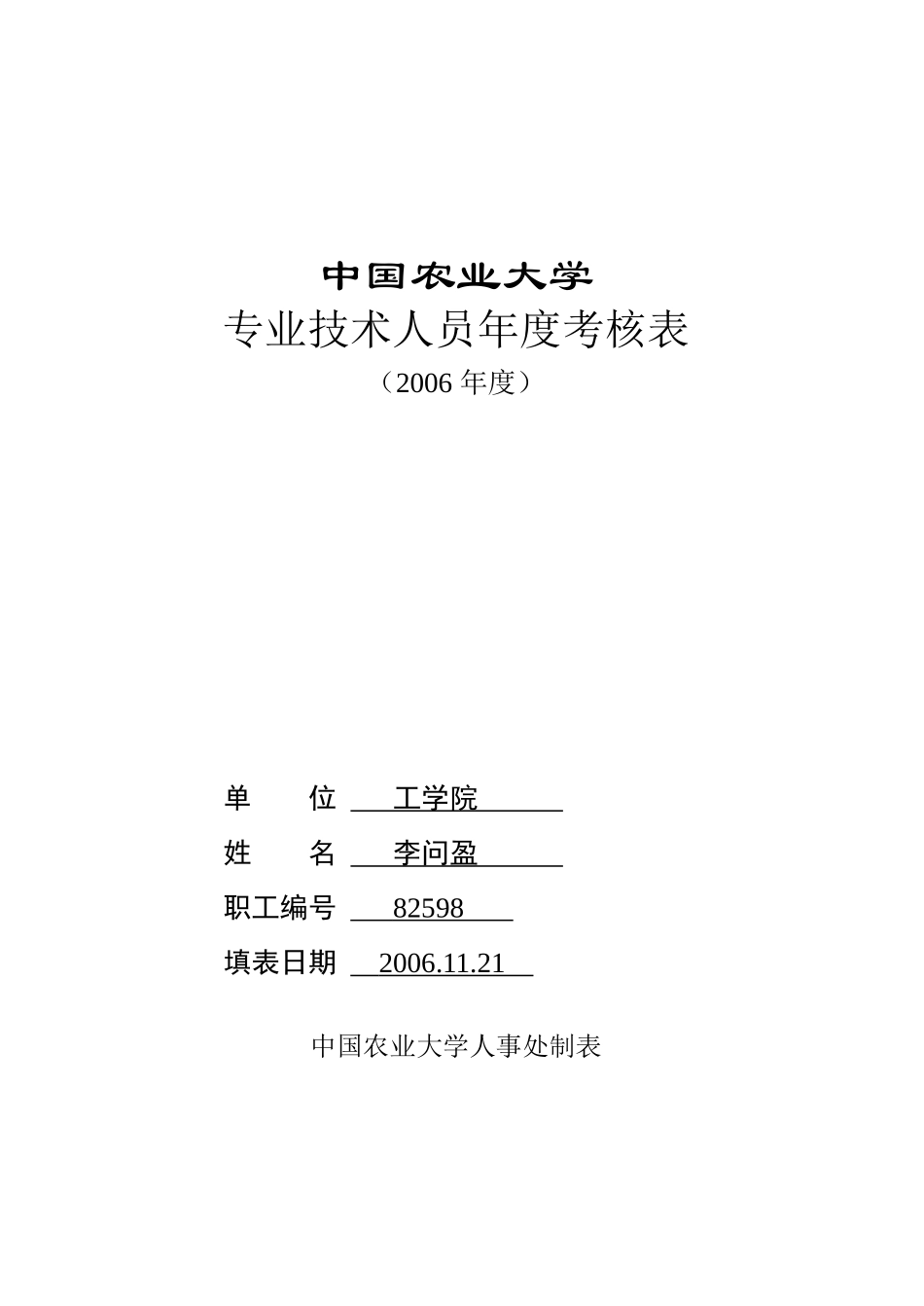 李问盈-中国农业大学_第1页