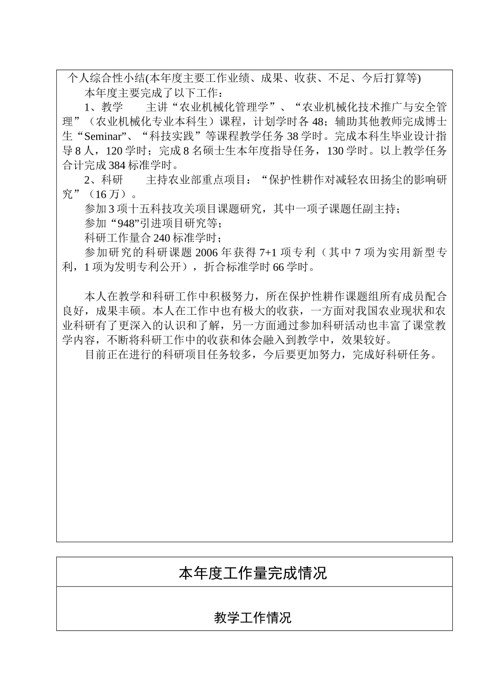 李问盈-中国农业大学_第3页