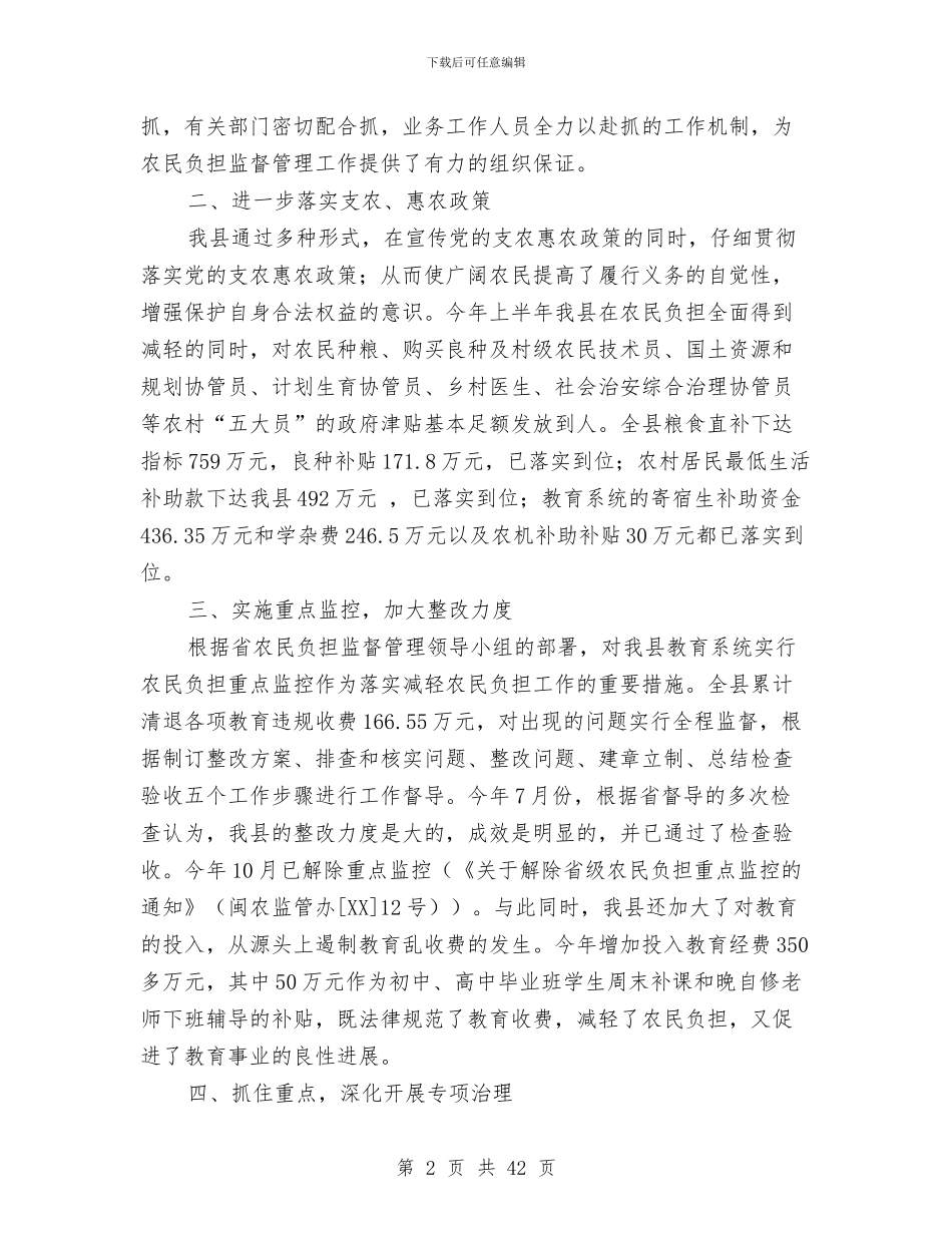 某县农民负担监督管理工作总结与某县国土资源局党组书记述职述廉报告(多篇范文)汇编_第2页