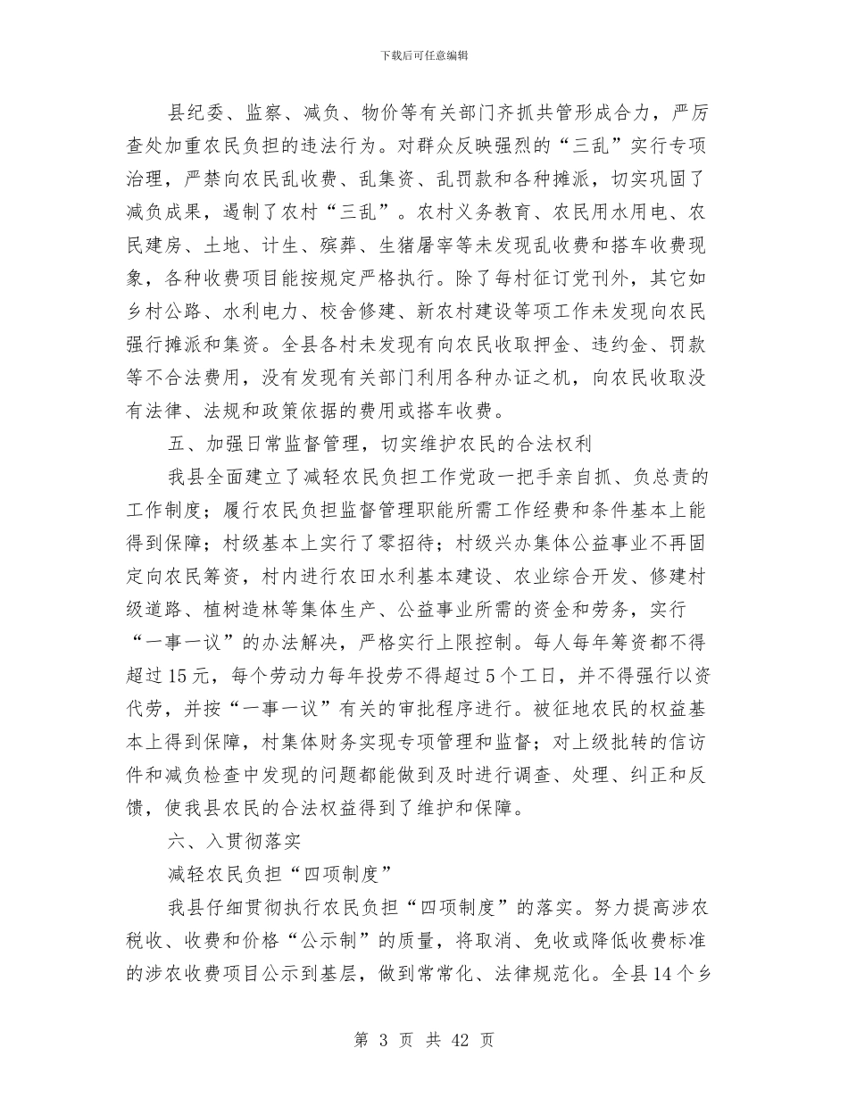 某县农民负担监督管理工作总结与某县国土资源局党组书记述职述廉报告(多篇范文)汇编_第3页