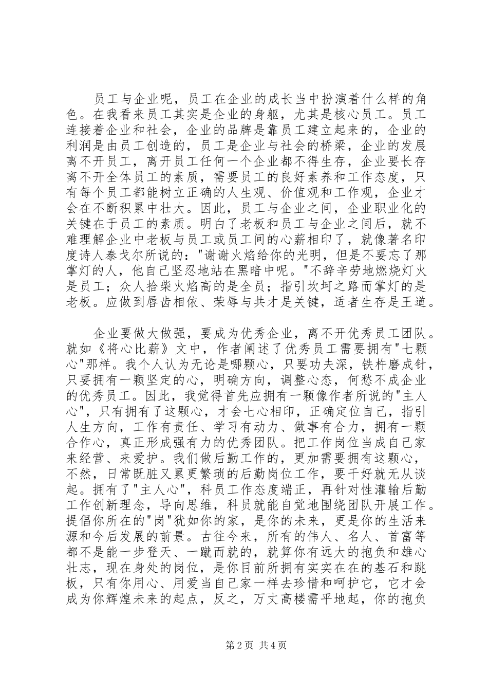 将心比薪读后感1500字_第2页