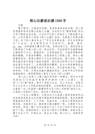 将心比薪读后感1500字