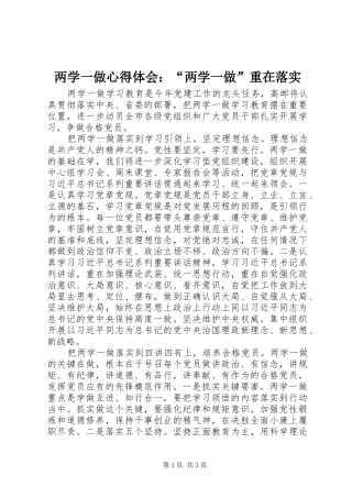 两学一做心得体会：“两学一做”重在落实
