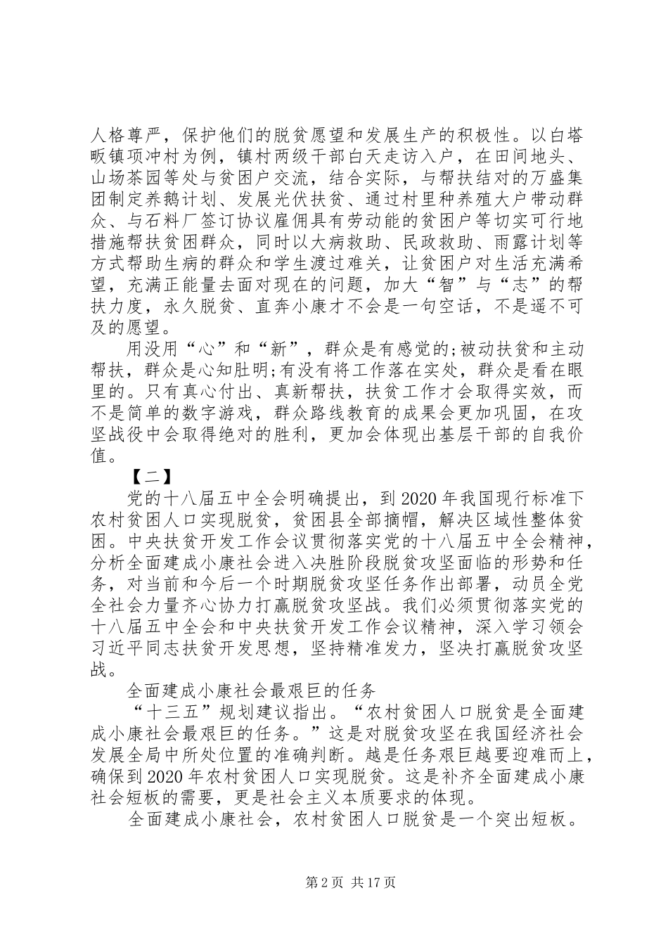 脱贫攻坚心得体会15篇_第2页