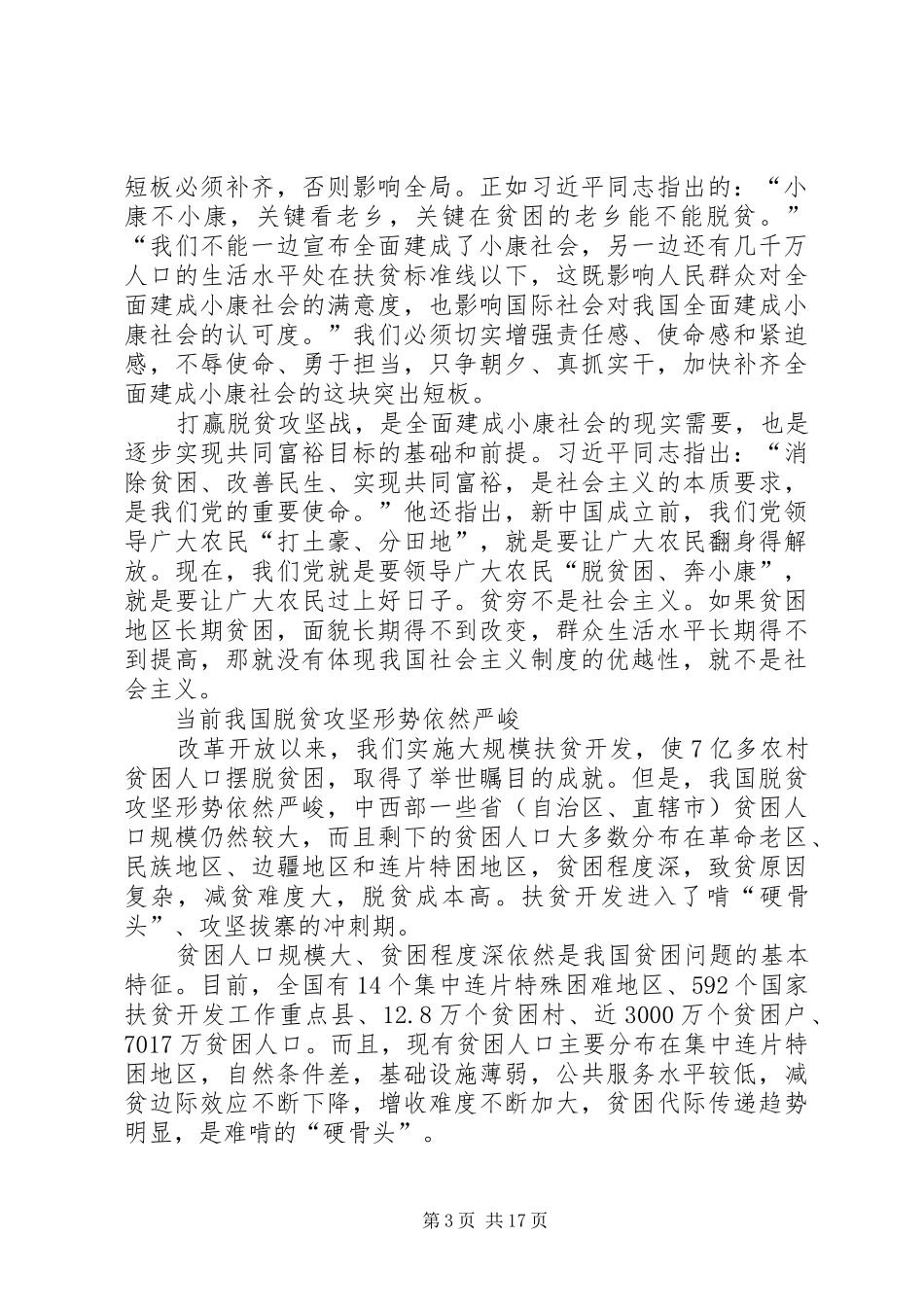 脱贫攻坚心得体会15篇_第3页