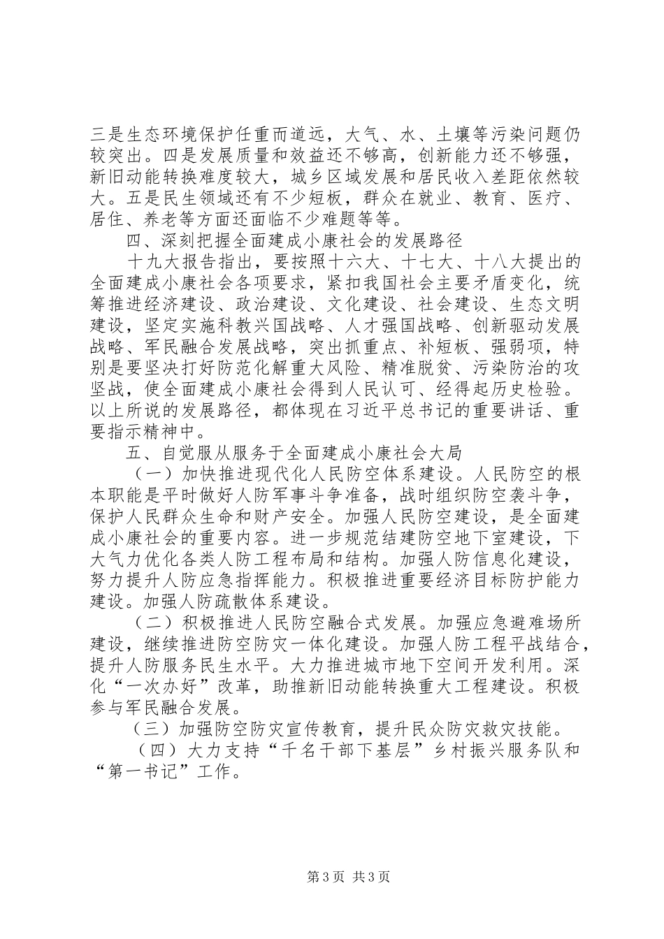 全面建成小康社会心得体会多篇_第3页