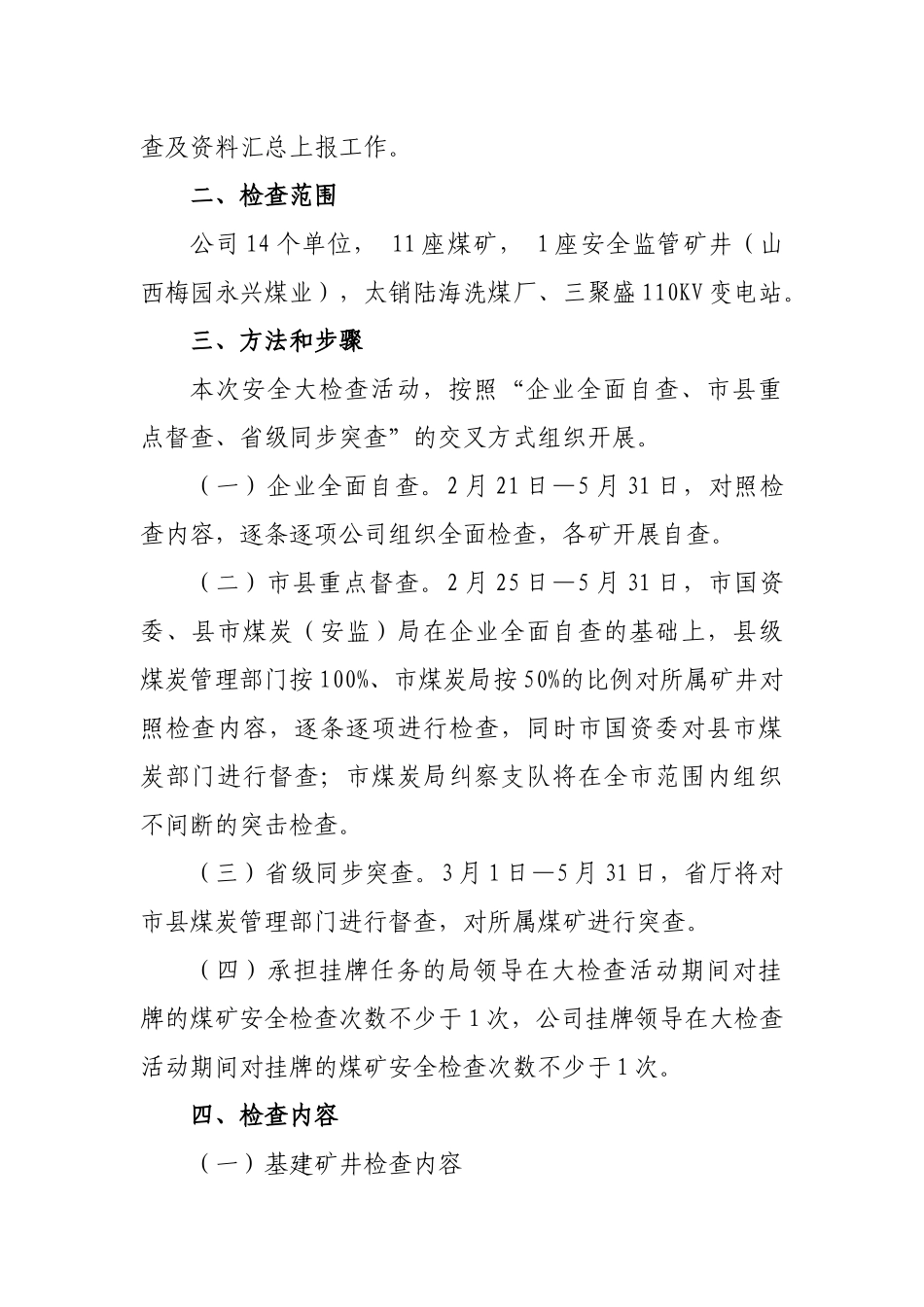 煤业春季安全大检查实施方案_第2页
