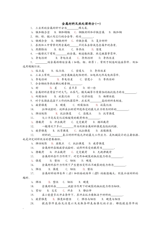《机械制造基础》试题库2(选择题)