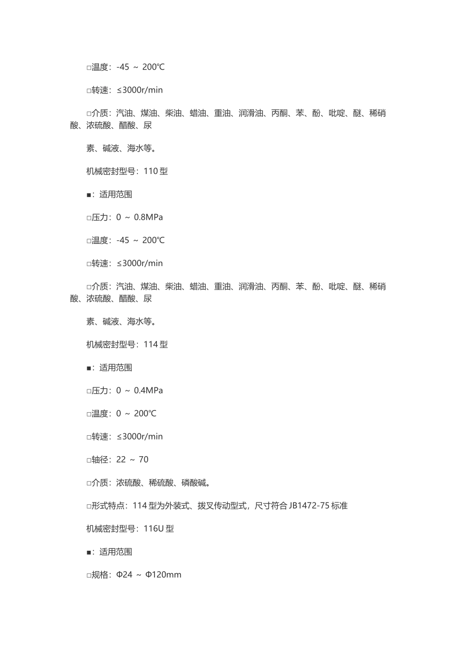 机械密封型号和适用范围_第3页