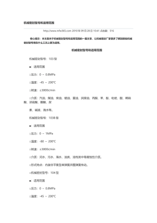 机械密封型号和适用范围
