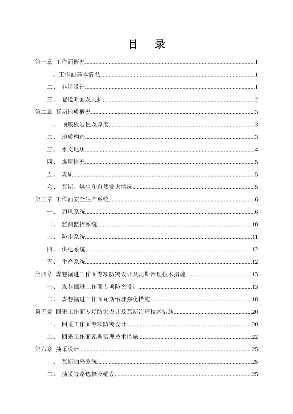 某煤矿工作面专项防突设计及安全技术措施_第1页