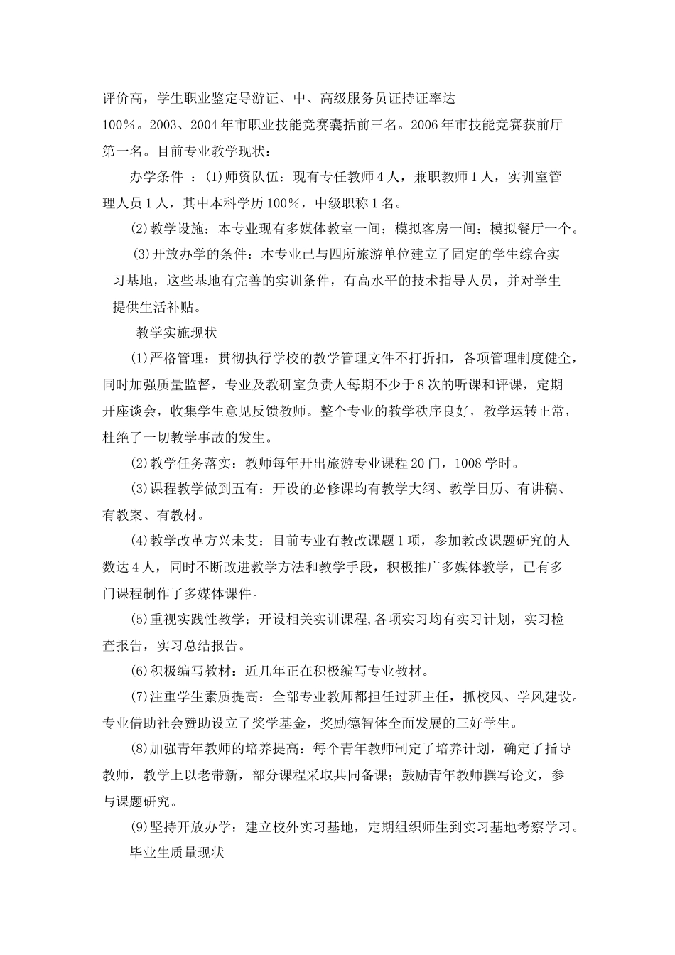 辽宁农业职业技术学院畜牧兽医专业建设方案_第2页