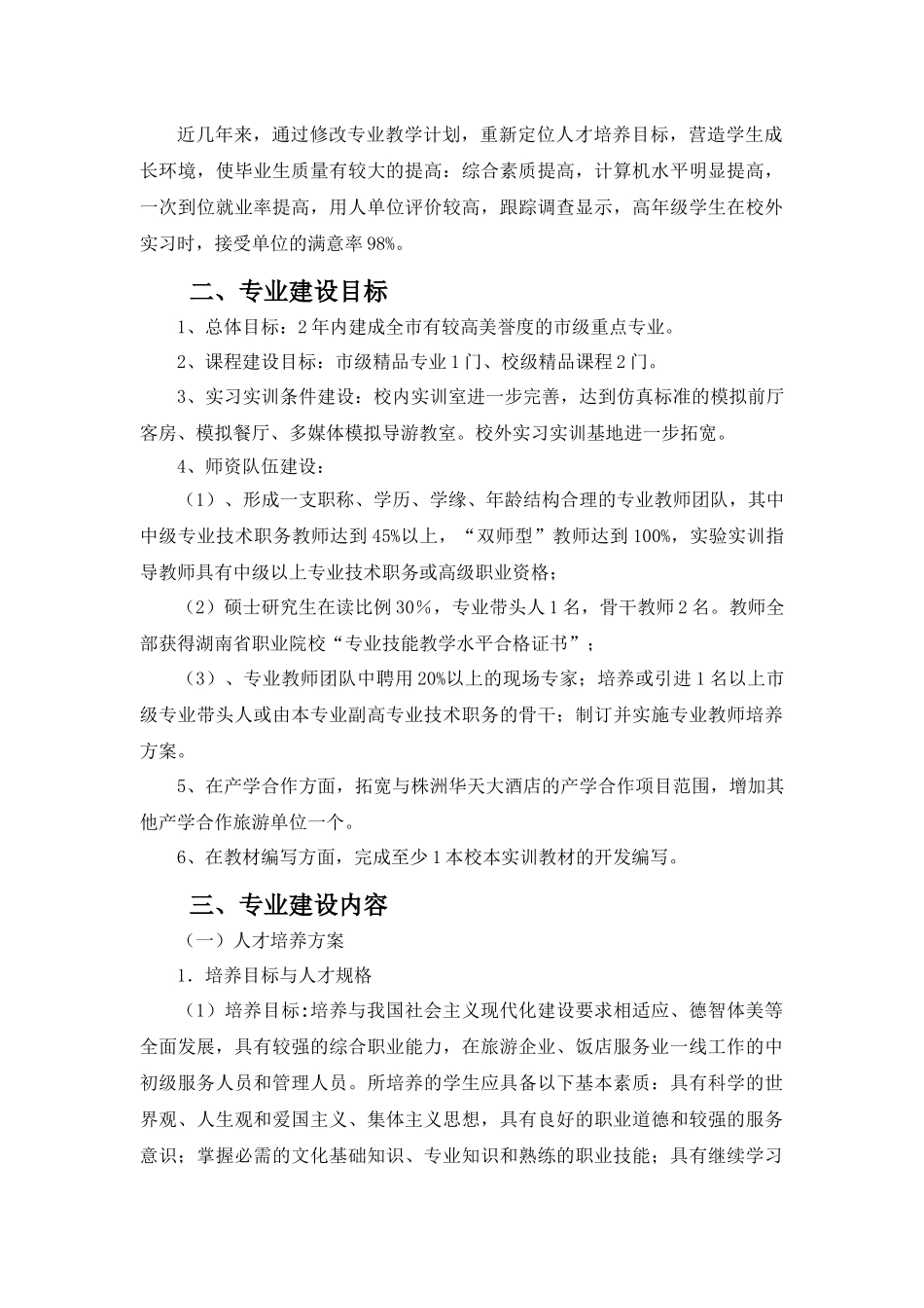 辽宁农业职业技术学院畜牧兽医专业建设方案_第3页