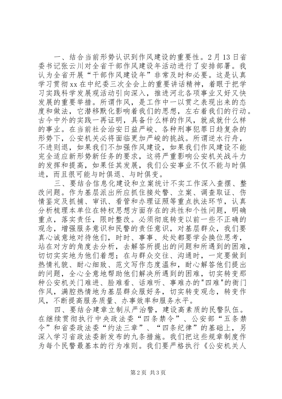 优秀心得体会范文：干部作风建设年活动心得体会_第2页