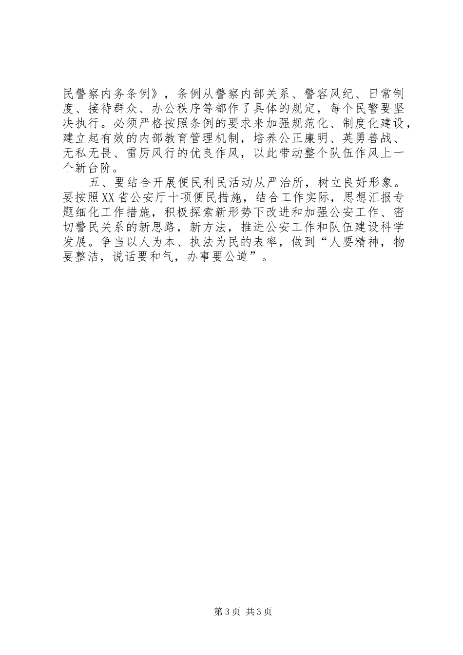 优秀心得体会范文：干部作风建设年活动心得体会_第3页