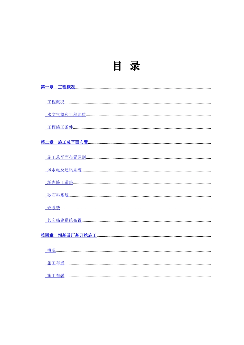 水库除险加固工程施工组织设计方案(DOC52页)_第1页