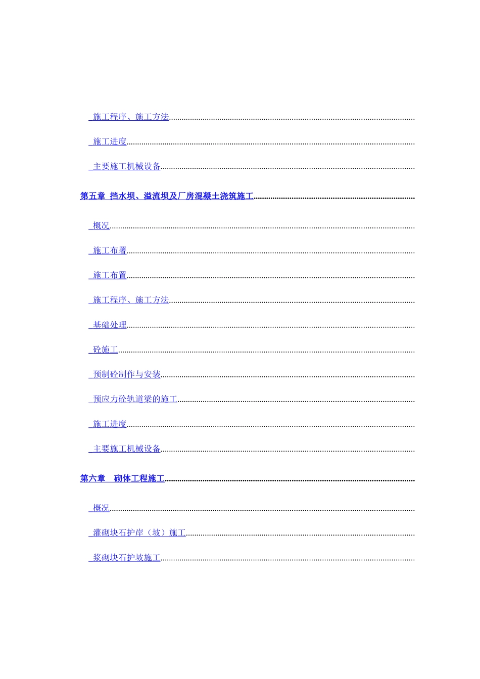 水库除险加固工程施工组织设计方案(DOC52页)_第2页