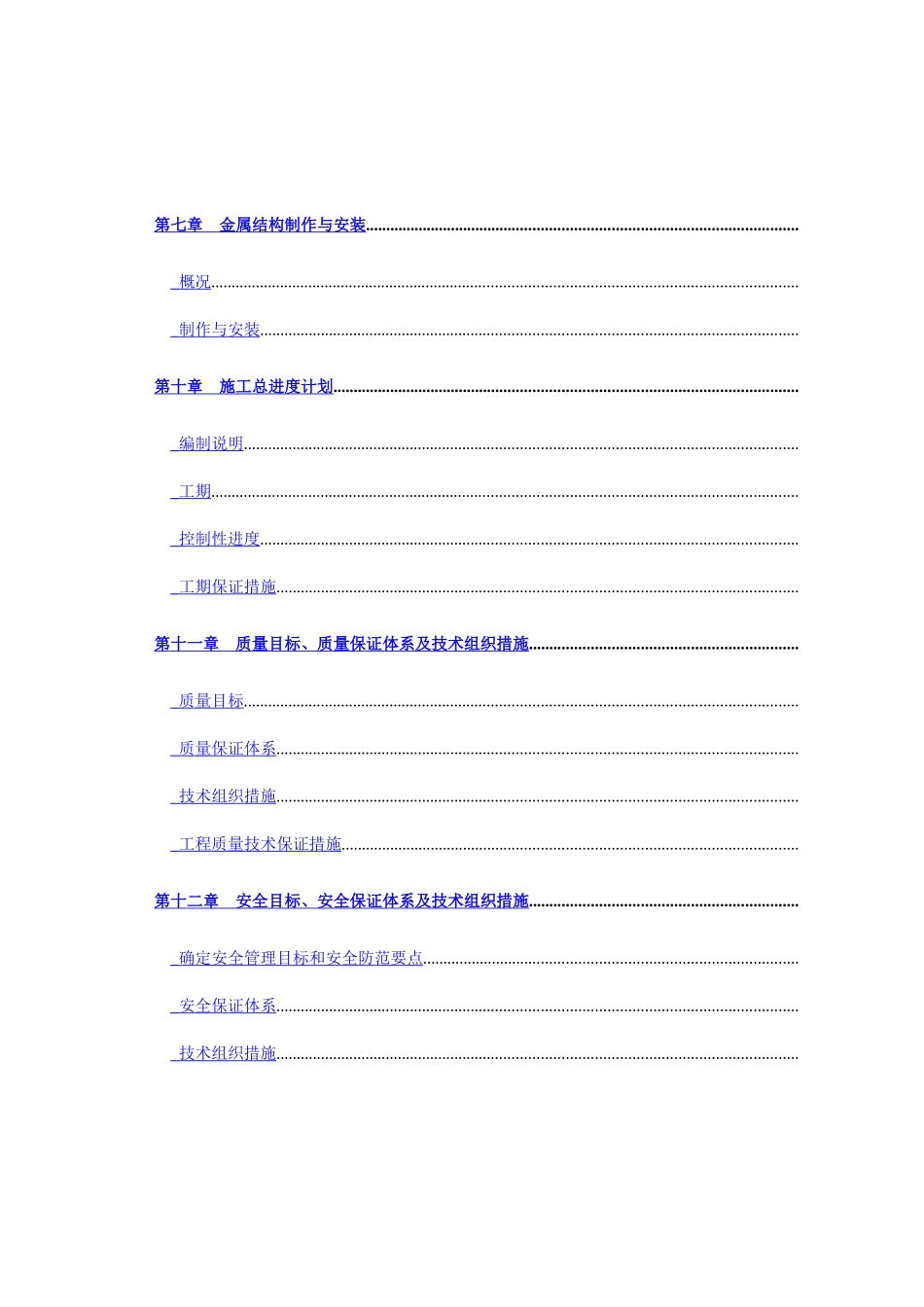 水库除险加固工程施工组织设计方案(DOC52页)_第3页