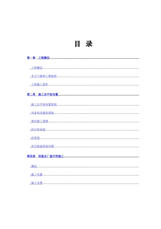 水库除险加固工程施工组织设计方案(DOC52页)
