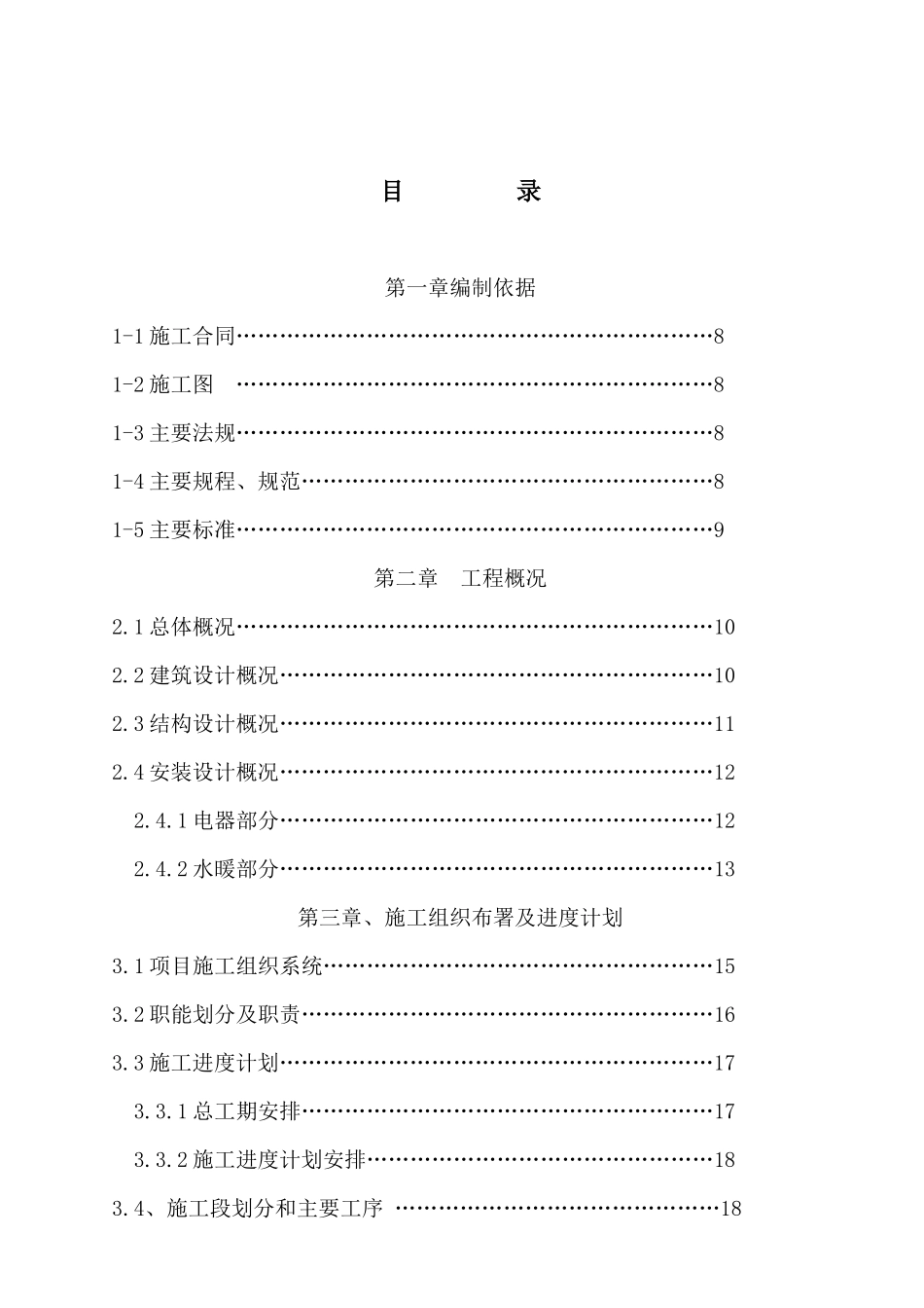 陕西西安梅苑温泉小区2号住宅楼施工方案_第2页