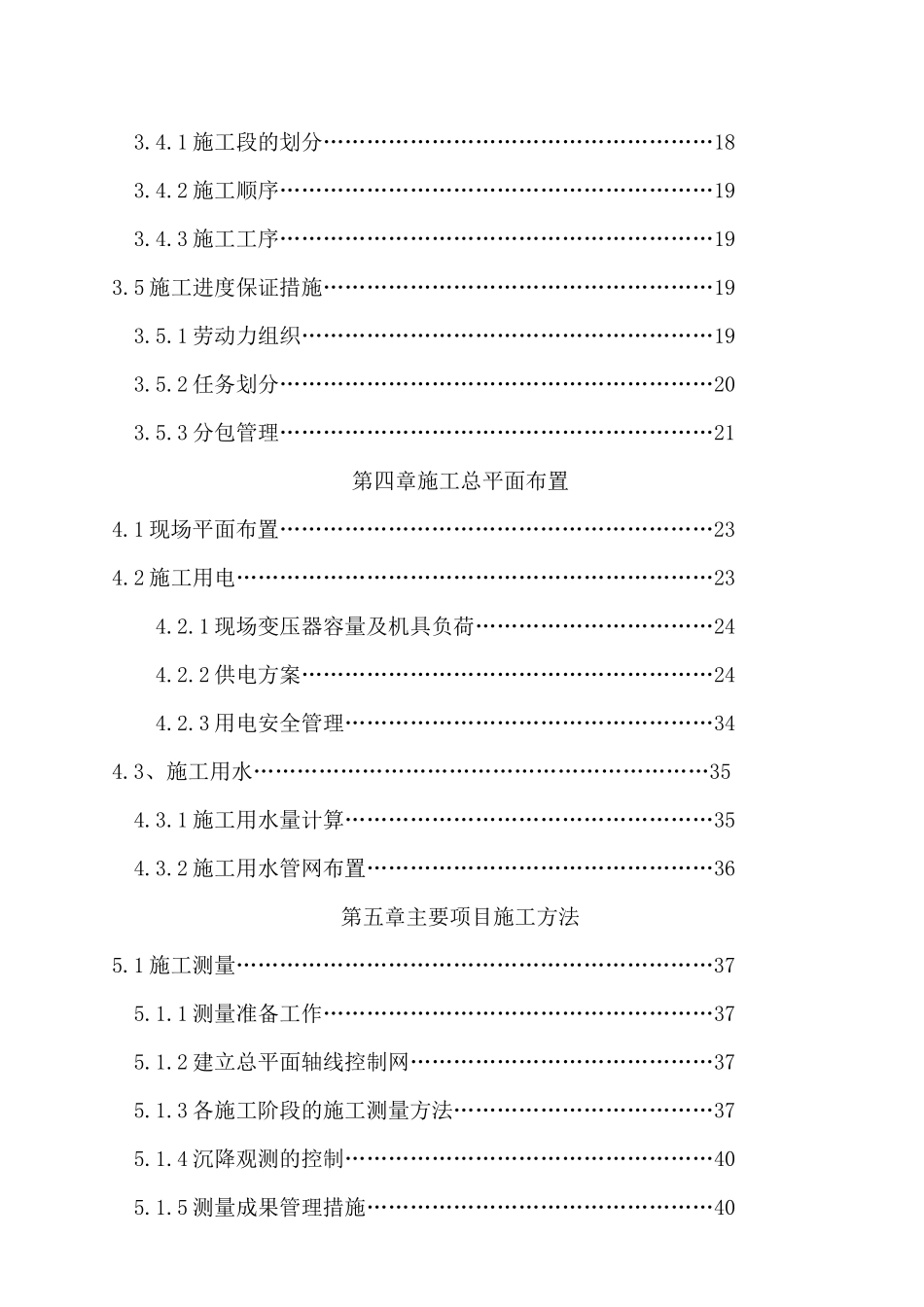 陕西西安梅苑温泉小区2号住宅楼施工方案_第3页