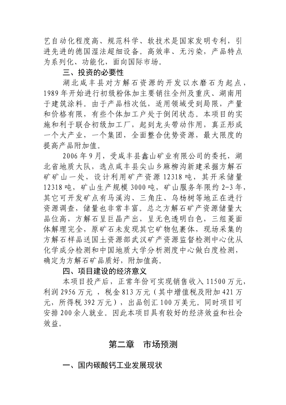 鑫山矿业有限公司项目可行性研究报告_第3页