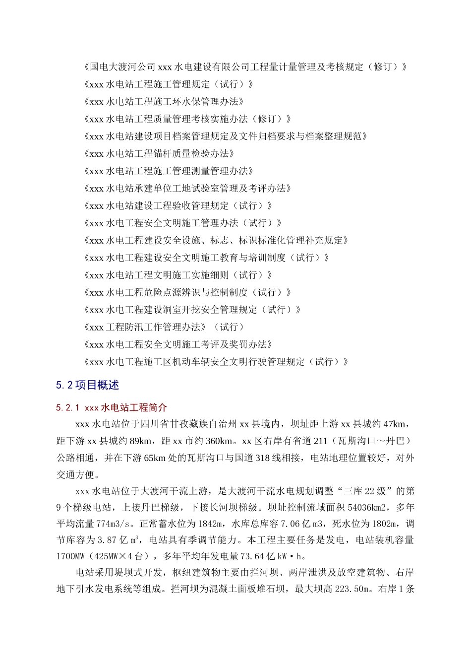 [四川]水电站大坝及左岸泄洪工程监理大纲_第3页