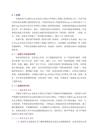 [四川]水电站大坝及左岸泄洪工程监理大纲