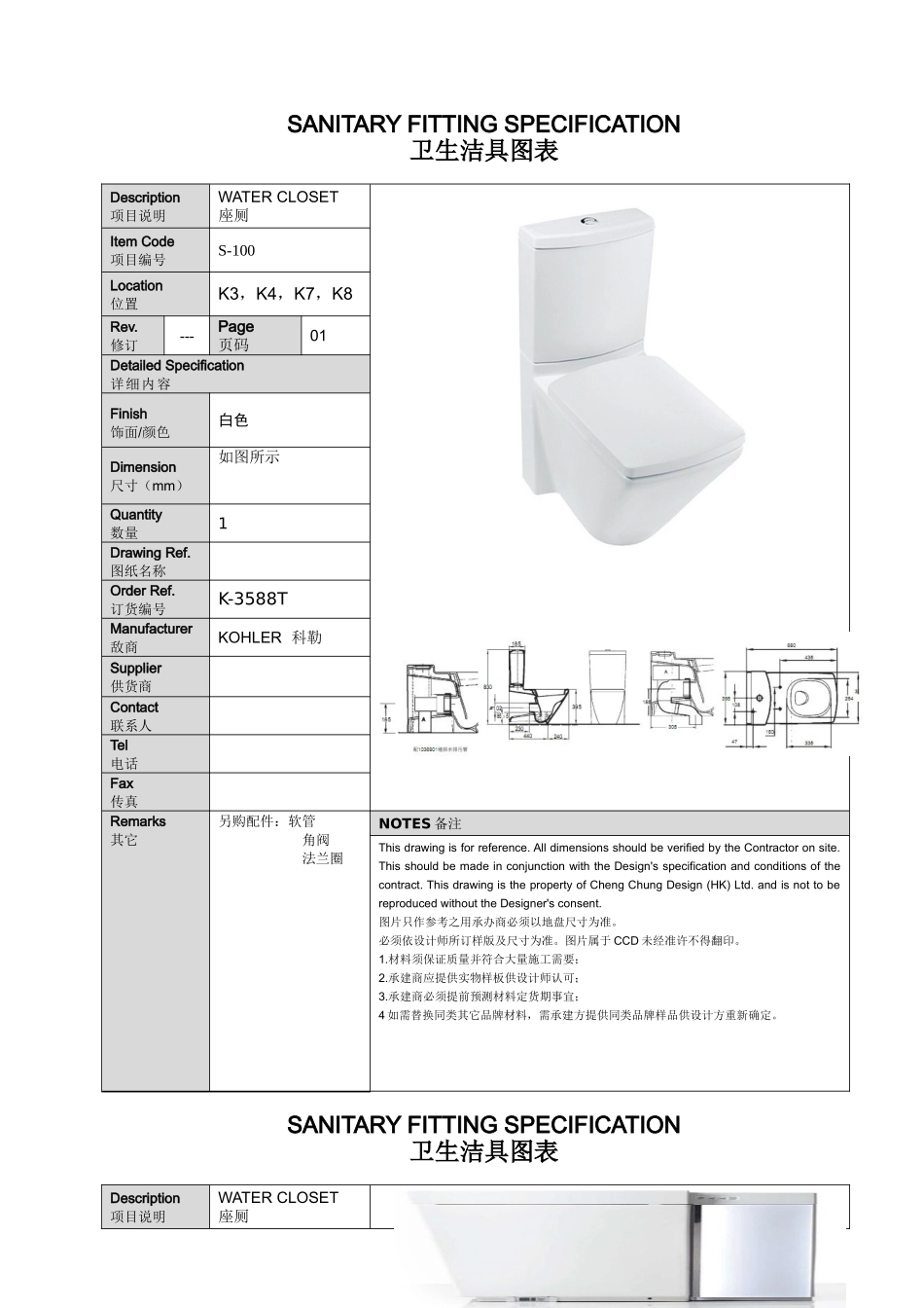 中山国际金融酒店洁具书XXXX.11.08(DOC25页)_第1页
