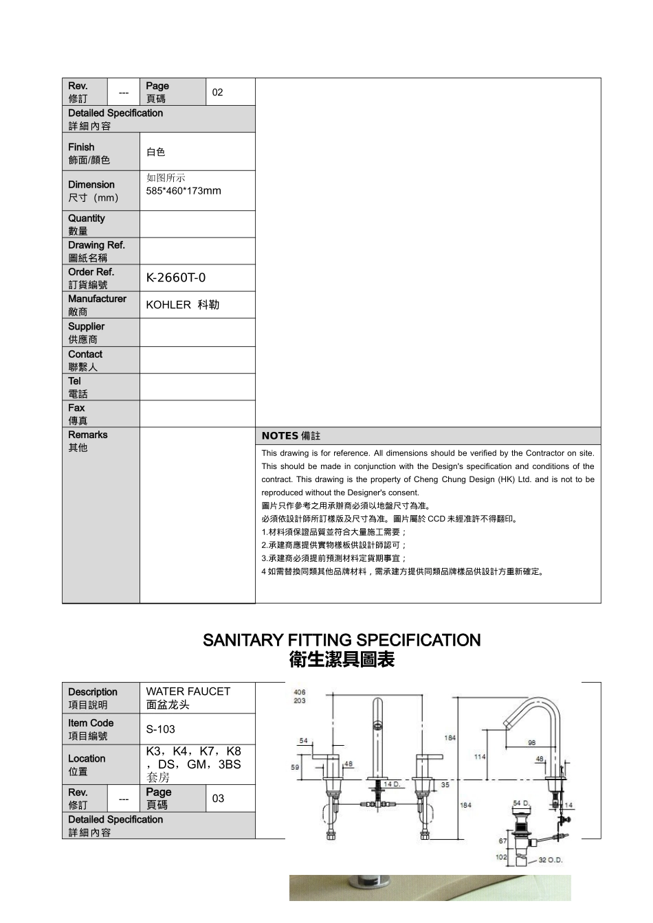 中山国际金融酒店洁具书XXXX.11.08(DOC25页)_第3页