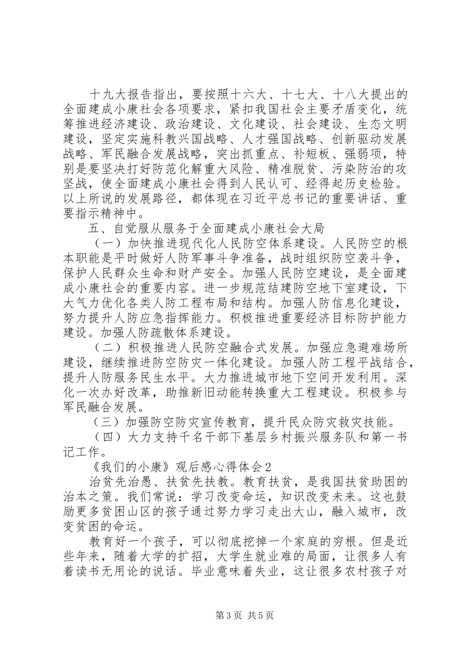20XX年决战脱贫攻坚《我们的小康》观后感心得体会2篇_第3页