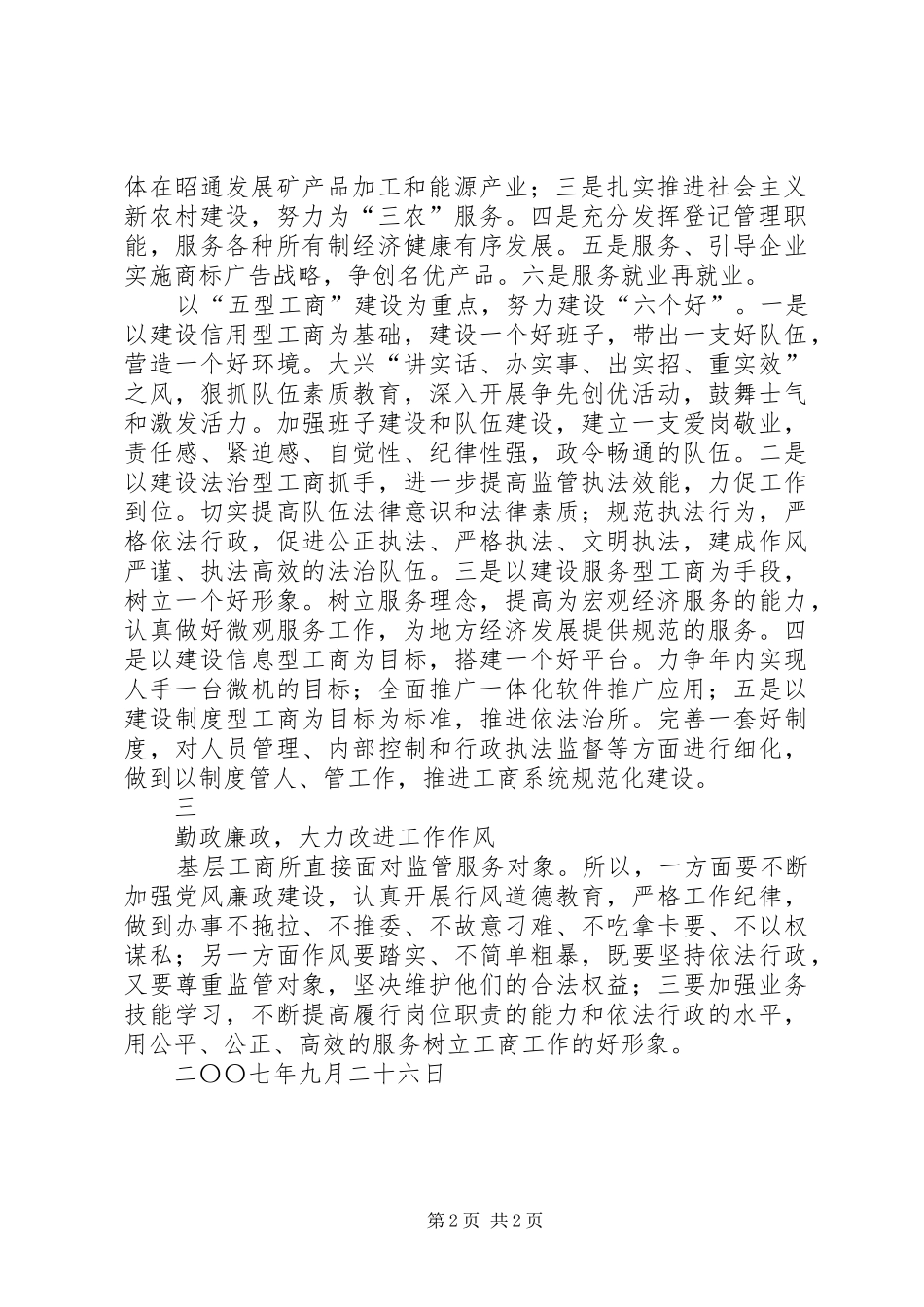 三个到位”“六个好”心得体会_第2页