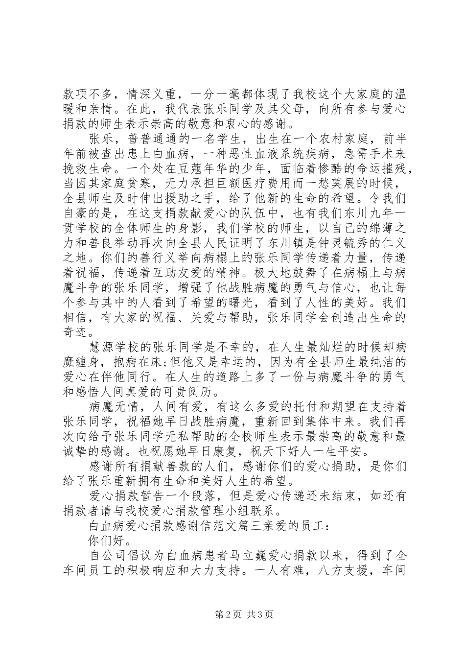 白血病爱心捐款感谢信范文_第2页