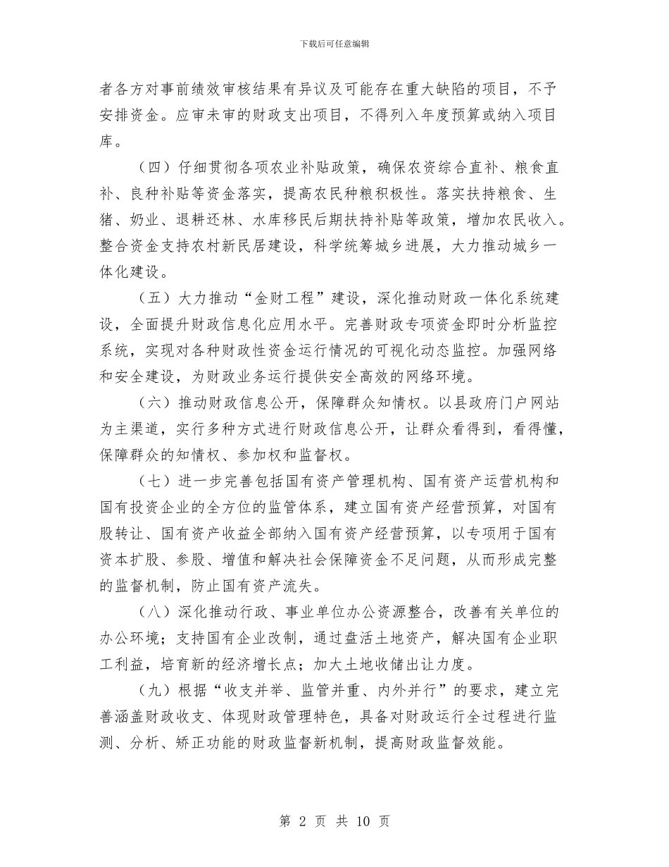 某县五年财务工作计划规划与某县十二五茶叶产业发展规划汇编_第2页