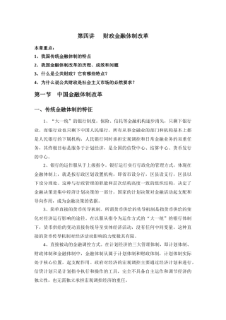 财政金融体制改革