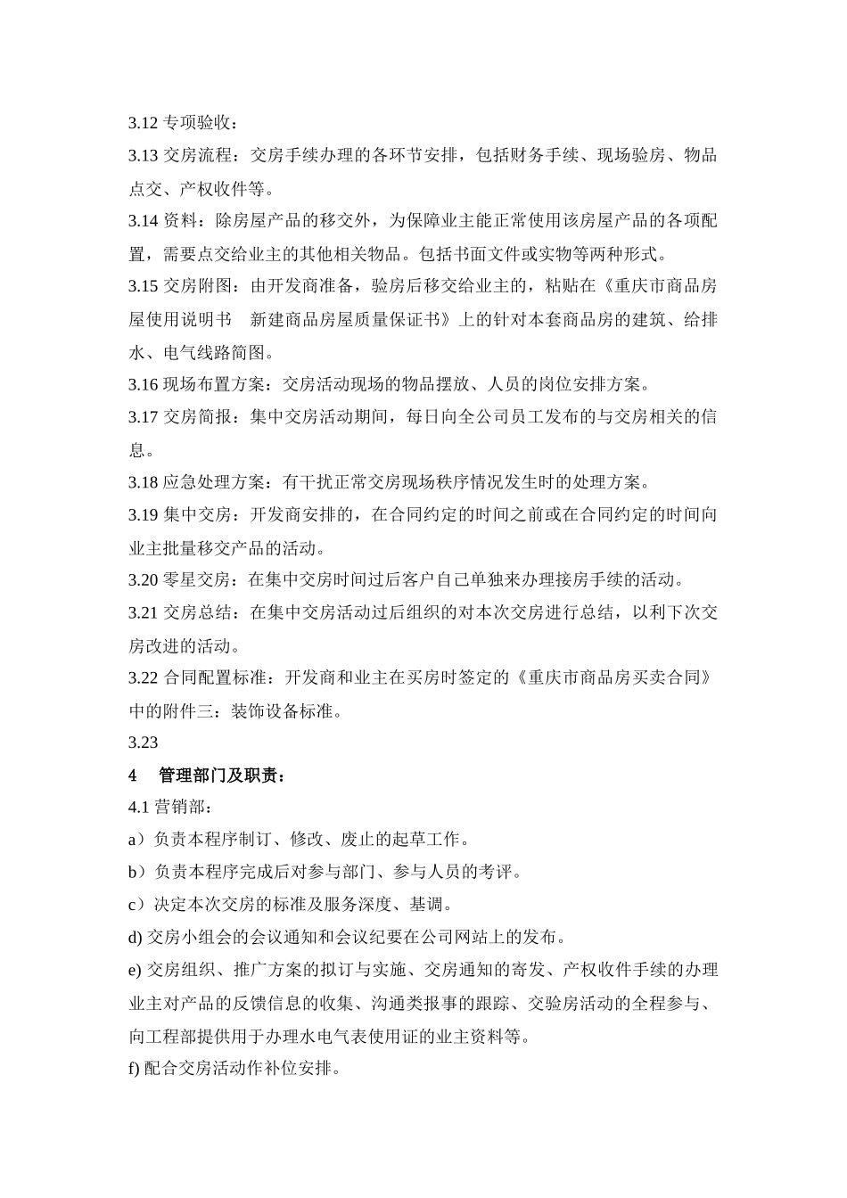 【房地产】某地产交房组织作业指导书_第2页