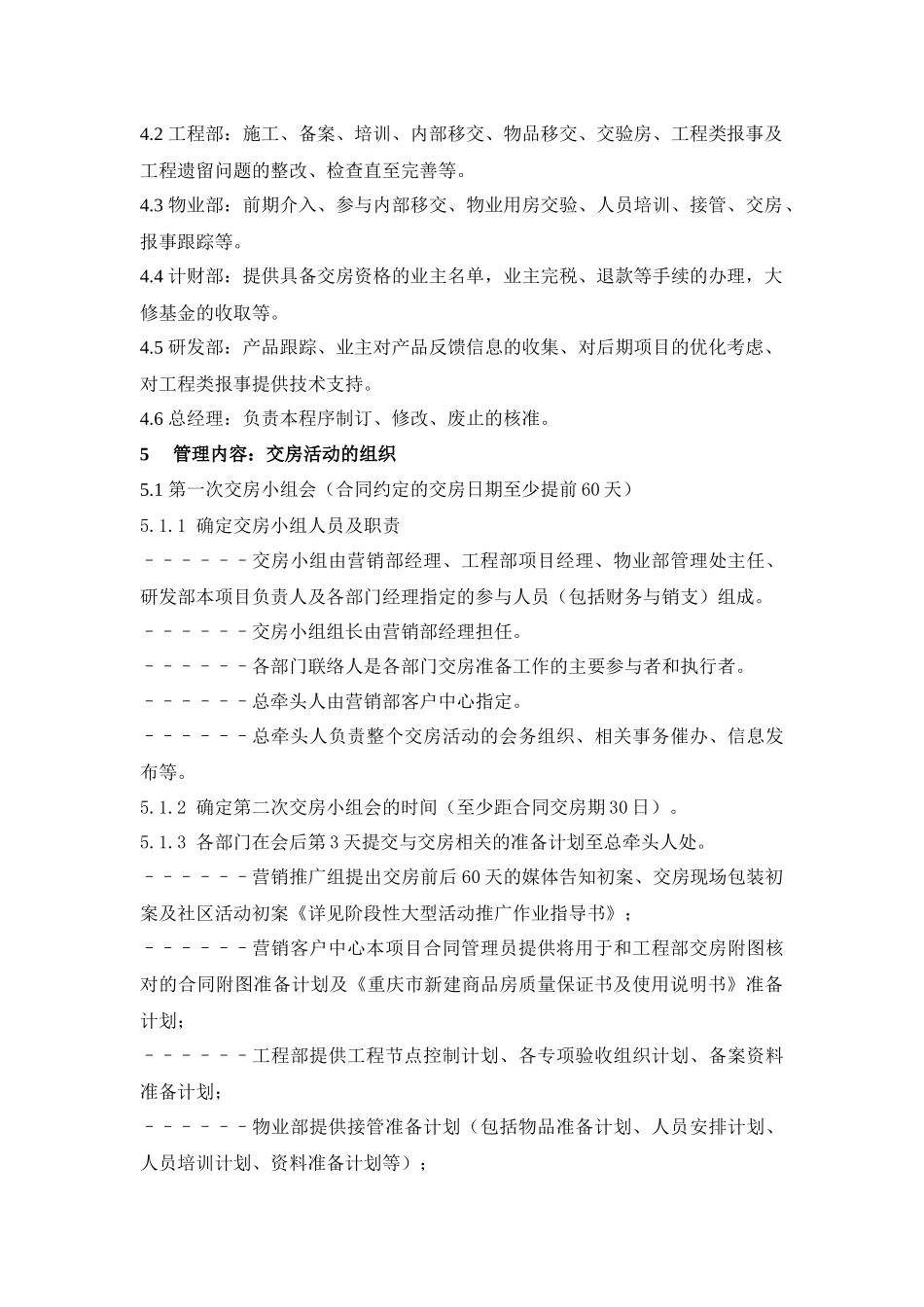 【房地产】某地产交房组织作业指导书_第3页