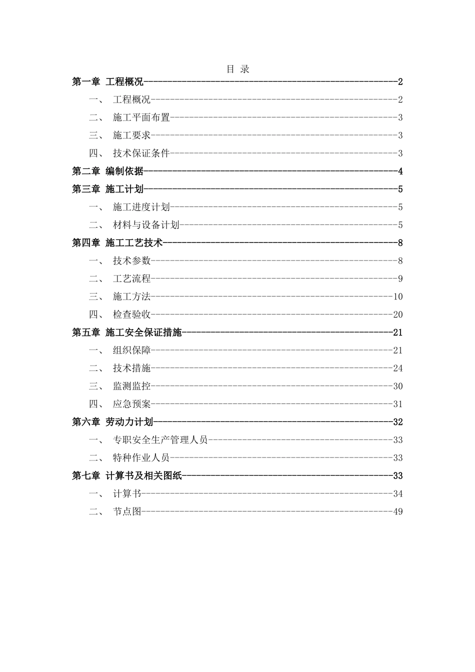 脚手架安全专项施工方案_第2页
