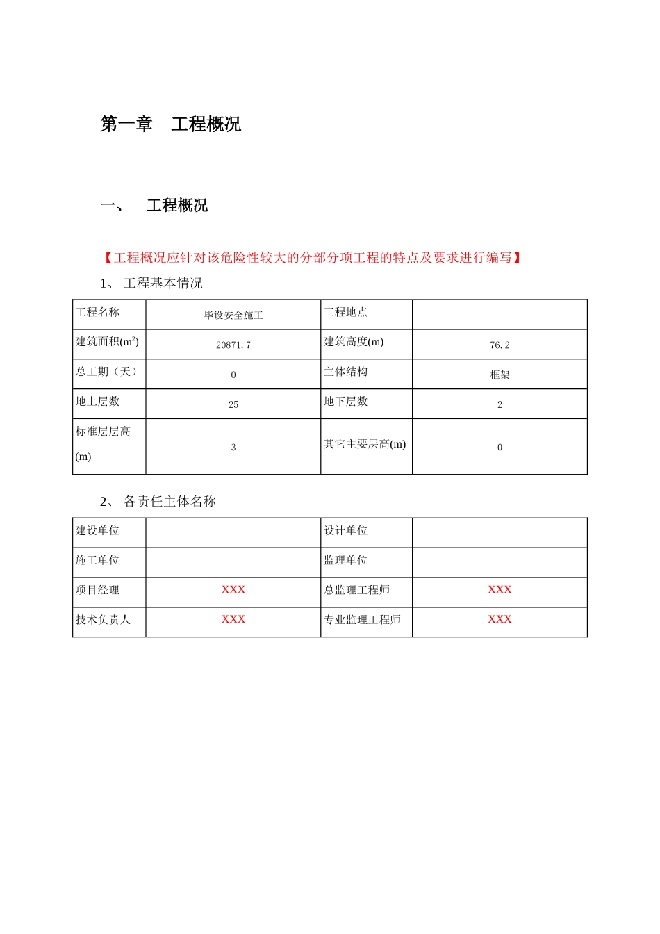脚手架安全专项施工方案_第3页