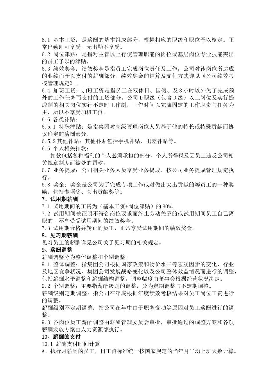 某某集团有限公司企业标准概述_第3页