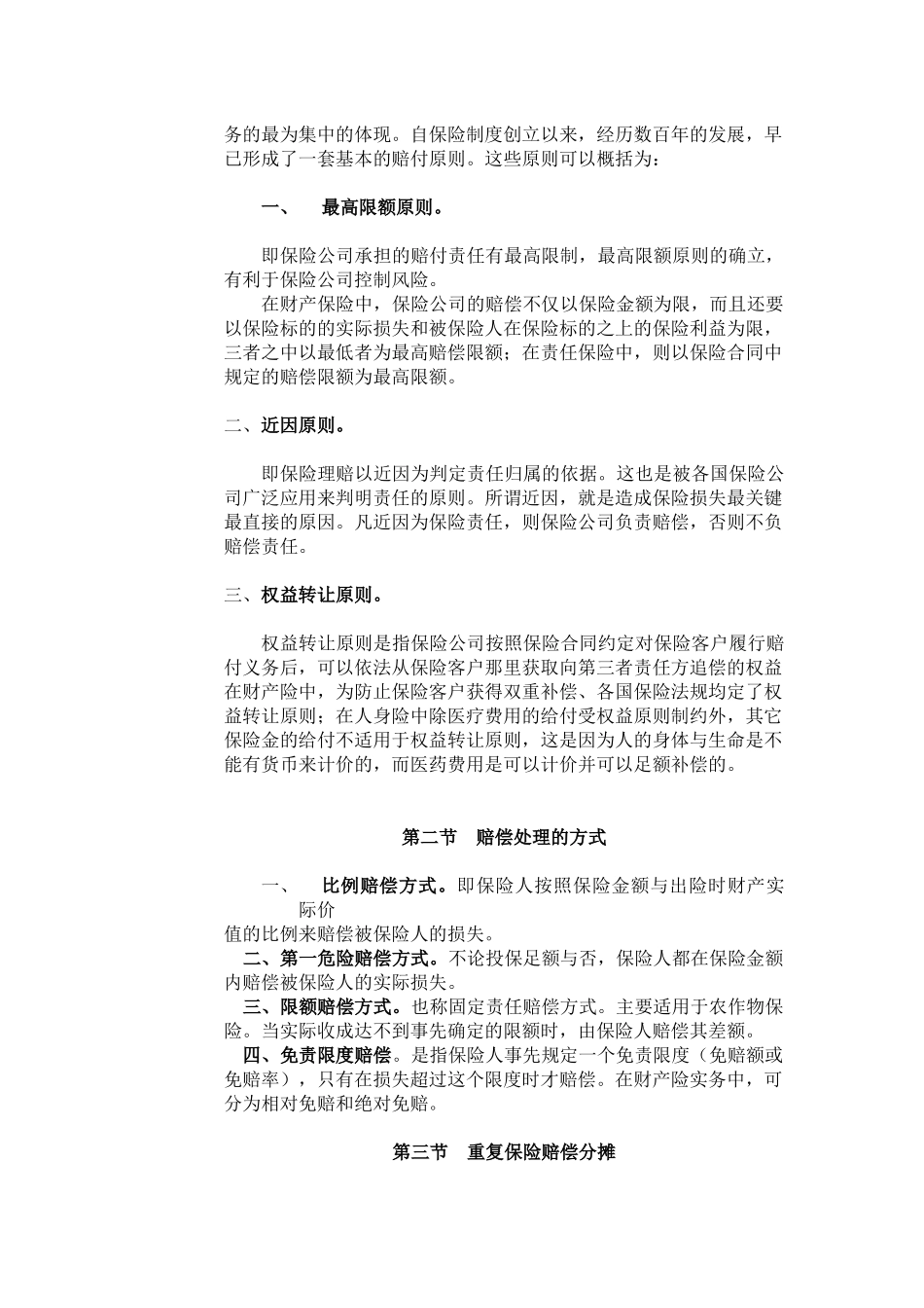 保险理赔培训讲义_第2页