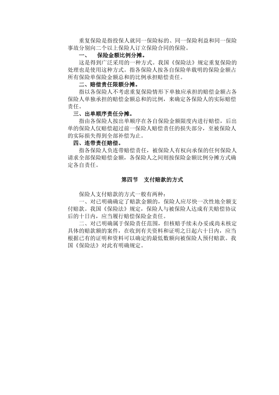 保险理赔培训讲义_第3页