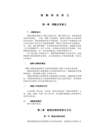 保险理赔培训讲义