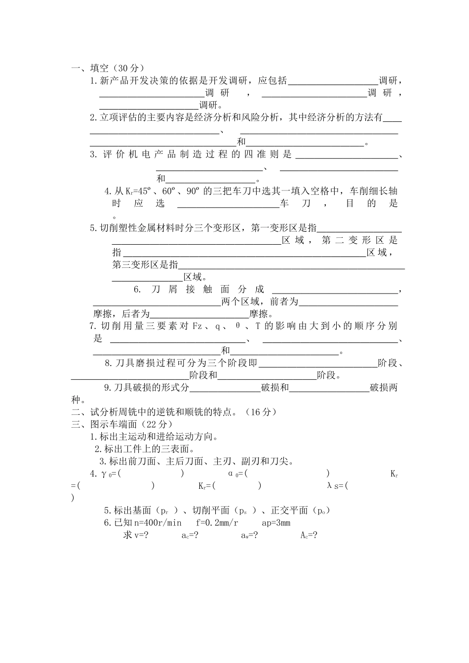 机械制造技术6765566936_第1页